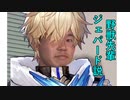 野獣先輩ジェパード説