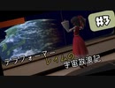 【X4:Foundations】テラフォーマーレイムの宇宙放浪記#3