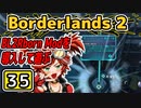 #35【Borderlands2】BL2Reborn Modを導入して遊ぶ