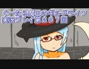 みんなとダンジョン探索【ぐーたら魔王のギルドライフ】実況プレイ第２９７回