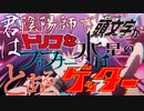 君は陰陽師で頭文字がトリコな水星のファフナーはとあるゲッター