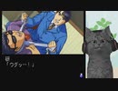 【金田一少年の事件簿】復讐に燃える殺人鬼になってみた part21