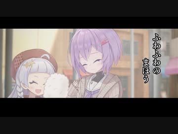 ふわふわのまほう
