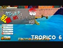 【トロピコ6】ヤシュミナ大統領様案件 #08【ゆっくり実況】