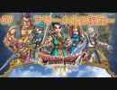 【DQ6・女性実況】#7　ドラゴンクエスト6　懐かしみながら実況プレイ【SFC】