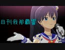 日刊 我那覇響 第3535号 「Multicolored Sky」 【ソロ】