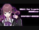 明鏡止水 - Dué le quartz - 夏色花梨カバー