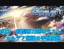 【英雄伝説・女性実況】#22　空の軌跡SC　懐かしみながら実況プレイ【PSP】