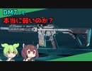 【BF2042】最弱候補！？DM7 ずんだもんの気ままにBF2042パート12【VOICEVOX実況】