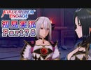 #78【FEエンゲージ】最終戦の前にDLC消化【実況】