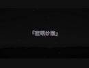 夜明け前　feat.初音ミク