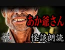 【妖怪おやじむすめの怪談朗読部屋】VTuber洒落恐朗読「垢爺さん」【怖い話・作業用・睡眠用・男性ボイス】