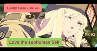 「Love the Subhuman Self」弾いてみた /  GUILTY GEAR  STRIVE