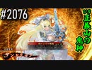 【英傑大戦】 決めるぞ！下剋上 #2076 vs正義山の鬼神
