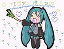 初音ミク 「イーヴァン・ポルカ」リミックス