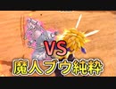 VS純粋ブウ！地獄の超TM戦を乗り切れ！【ドラゴンボールザブレイカーズ/A.I.VOICE実況】