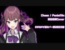 Chaos - Penicillin - 夏色花梨カバー
