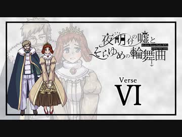 【シノビガミ】姫と騎士とゴリラと猛獣使い【６】
