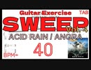 ギター速弾き練習 ACID RAIN ANGRA TAB Kiko Loureiro アングラ キコルーレイロ スウィープピッキング練習 BPM40【Guitar PICKING】