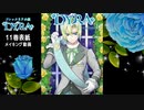 【ネタバレ注意】ゴシックSF小説『DYRA』11巻表紙メイキング動画