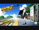 ららマジ人狼 Section2-7