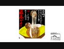 【第136回】山菜とおもちゃとパンとチーズ