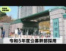 【ゆっくり紹介】自衛隊中途採用申し込み受付始まってます。（防衛省新着情報2023.04.25）