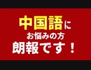 中国語初心者が知っておくべきネイティブ中国語をまとめてご紹介します！