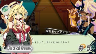 [Cris Tales] 未来を描く。「壁の街、中編」#5