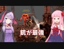 琴葉茜の闇ゲー#192 「悪魔を相手に銃で無双するゲーム」