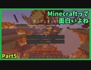 Minecraftって面白いよね　Part5
