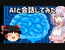 AIと適当に会話してみた