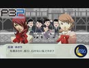 生徒会長不在の旅行なんてあり得ませんからァ！【P3P-ペルソナ３ ポータブル-リマスター版】part86
