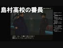 #2【喧嘩番長】島村高校の番長大竹！【初見プレイ】