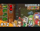【ゆっくり実況】#12 五人娘の漂流記【RIMWORLD】