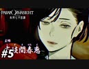 息子のために… 【パラノマサイト FILE23 本所七不思議】 #5