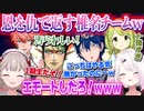 【両視点】▽椎名チームにエリアも奪われ勝負にも負けて煽られるえるチームｗ【切り抜き】【える/花畑チャイカ/赤城ウェン/椎名唯華/森中花咲/レオスヴィンセント/にじさんじ切り抜き】