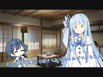 【ソフトウェアトーク劇場】#22 創作料理から逃げられなかったづつみちゃん
