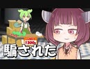 騙されてピロピロ笛を大量仕入れた奴（ずんだもん）