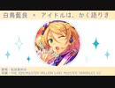 【あんスタm@ster】あんスタのアイドルに歌ってもらいたいミリオンライブ！(+‪α‬)曲①