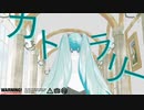 【MMD】カトラリー【YYB式初音ミク】