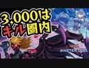【ギミパペ】自らライフを削るとどうなるか教えてやるよォ！！【遊戯王MASTER DUEL】