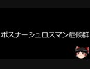 【ゆっくり朗読】ゆっくりさんと不思議な病気 その574