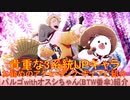 BLEACH ブレソル実況 part2846(キャラクター紹介:第435回バルゴwithオスシちゃん(BTW番傘)紹介)