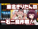 【beatmaniaIIDX】東北きりたんの一石二鳥作戦！Part57【VOICEROID実況】
