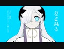 星と踊る feat.星界