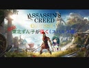 [アサシンクリードオデッセイ]東北ずん子が征く　Part.02(スパルタ編)