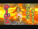 ルージュ&パトリシアをマグマに落とすと？【ブレワイ BotW】裏技 バグ 検証 ゆっくり実況 glitch