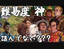 【難易度神】また日本をあかりちゃんが勝利に導くPart1【civ6GS】