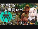 【難易度神】また日本をあかりちゃんが勝利に導くPart3(終)【civ6GS】